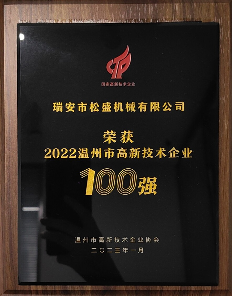 高新技术企业100强