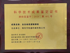 科学技术成果鉴定证书