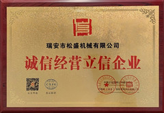 诚信经营立信企业