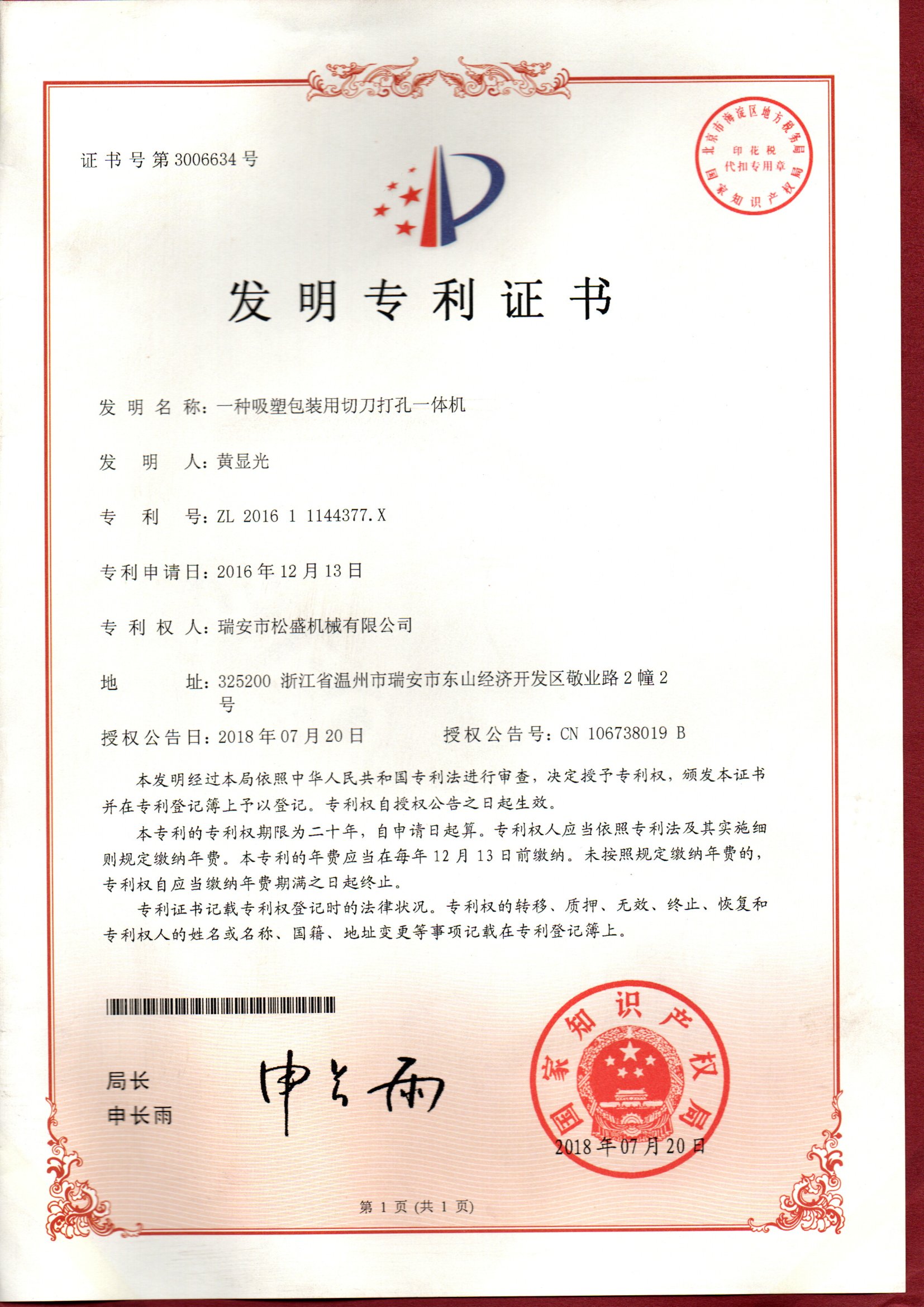 发明专利--一种吸塑包装用切刀打孔一体机