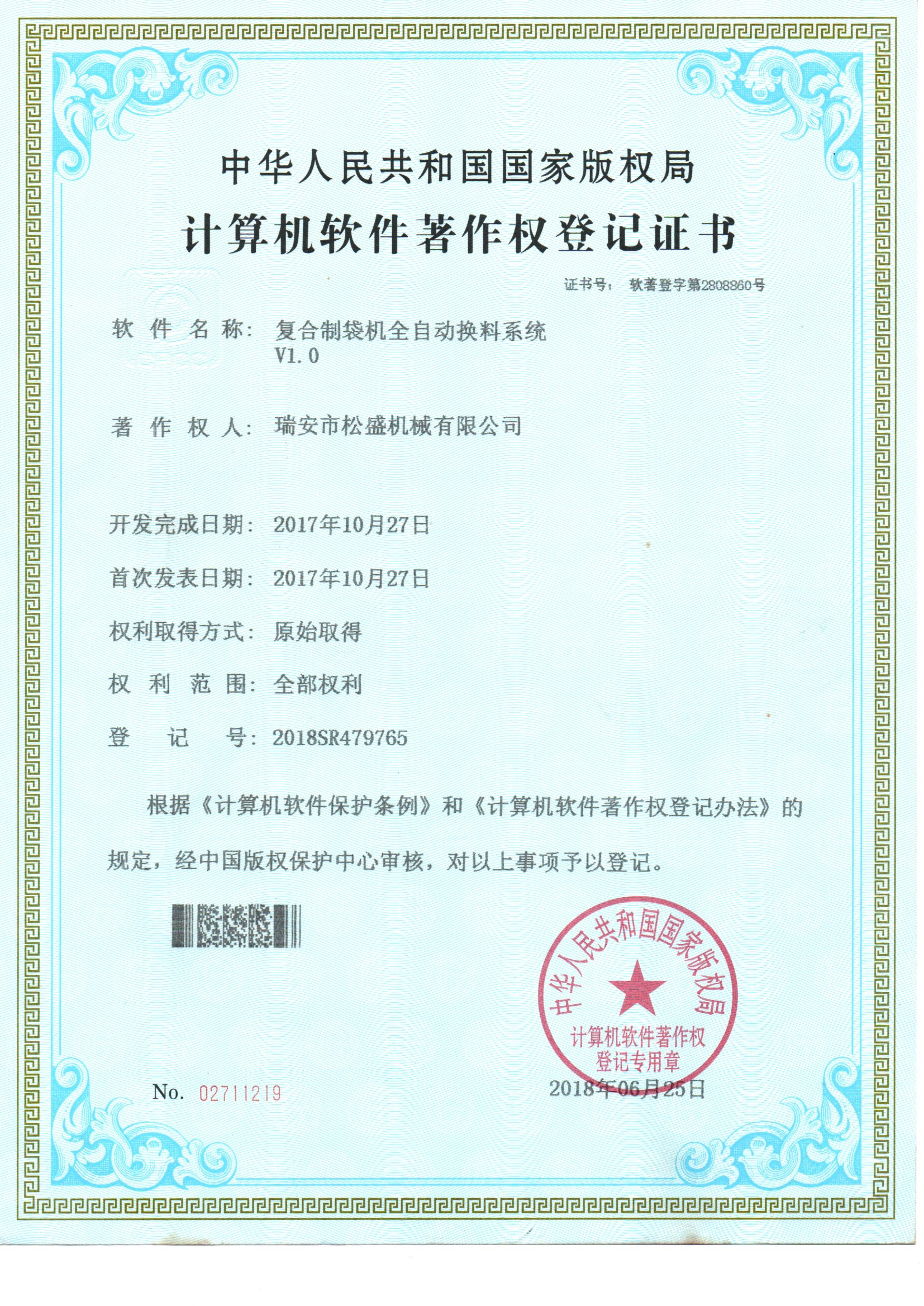 制袋机全自动换料系统