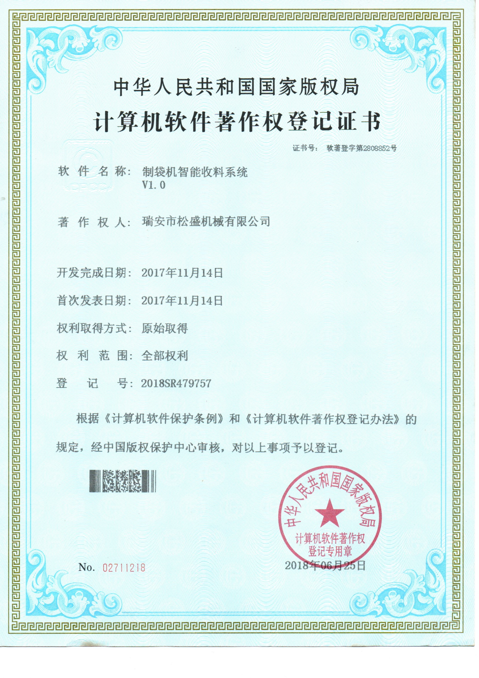 制袋机智能收料系统