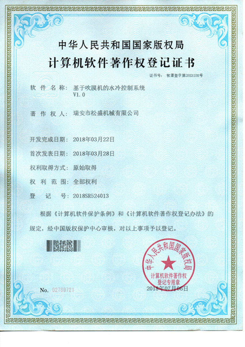 吹膜机水冷控制系统